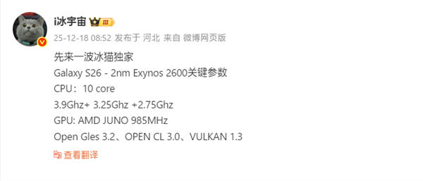 全球首发2纳米手机处理器！三星Exynos2600敲定10核心架构，超大核主频达3.9吉赫兹