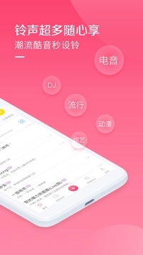 酷音铃声免费图2