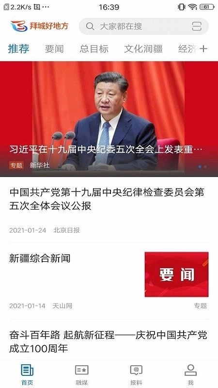 拜城好地方截图2