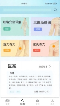 子午经络安卓版图3