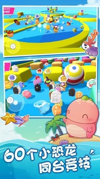 小恐龙淘汰赛游戏