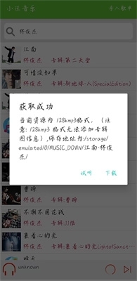 小汪音乐最新版