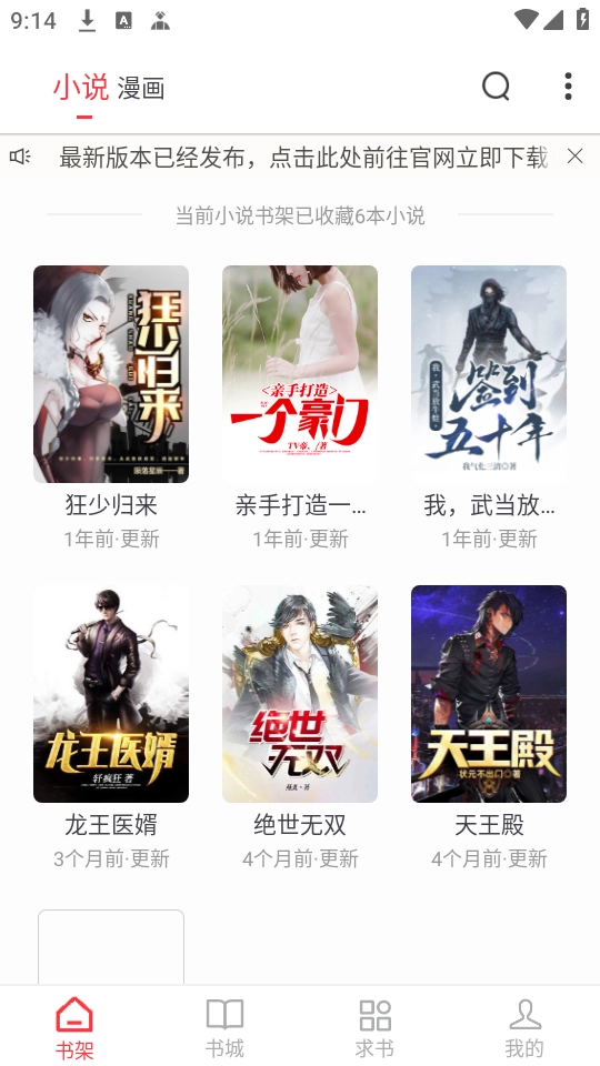 快搜小说阅读器截图2