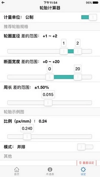轮胎计算器免费版