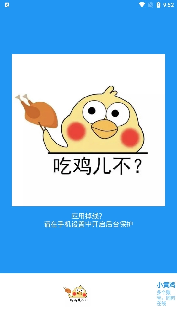 小黄鸡直装免卡密