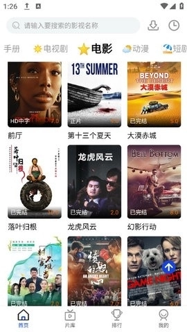 凡人追剧安装最新版