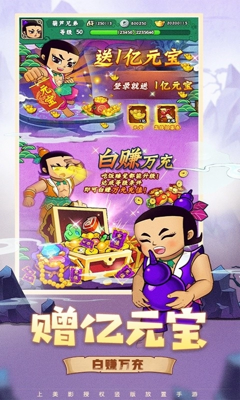 葫蘆兄弟：七子降妖手機福利版-截圖4