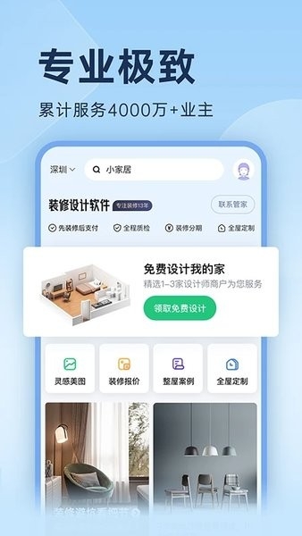 装修设计软件免费安装图3
