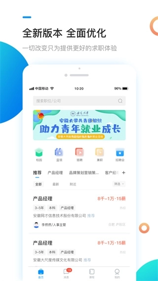 新安人才网安装手机版截图1