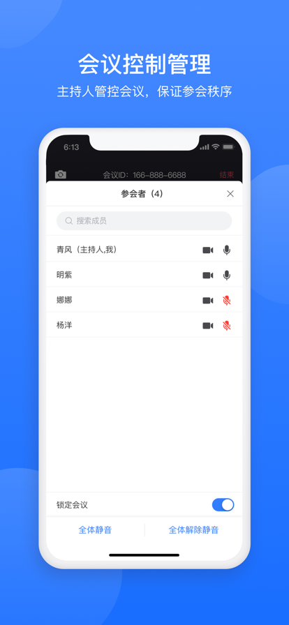 网易会议安卓版图1