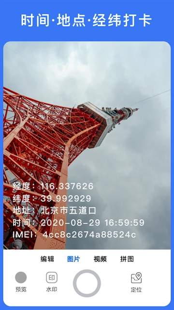 云联水印相机最新版图3