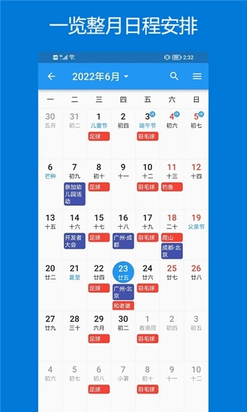 优效日历手机版图1