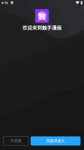 触手漫画安卓版-图3