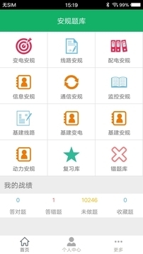 安规题库免费版图1