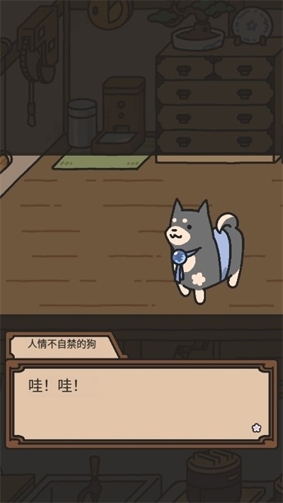 狗狗的使命游戏汉化版-图2