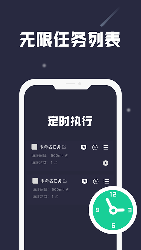 小触控连点器手机版截图2