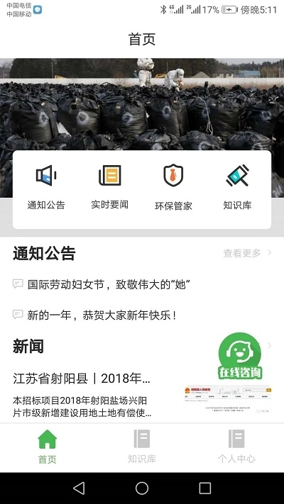 圣泰环保管家截图3