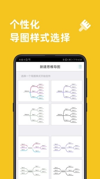 MindLine思维导图-图1