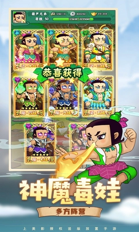 葫蘆兄弟：七子降妖手機福利版-截圖5