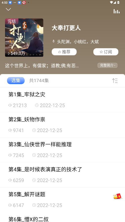 爱听书无广告版图1