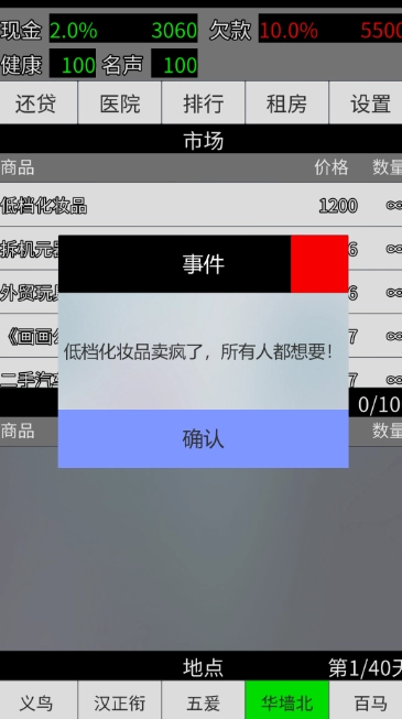 只是跑商手机版