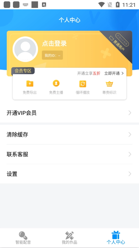 指尖配音免费截图4