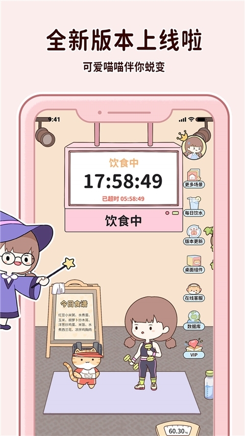 喵喵轻断食软件最新版图3