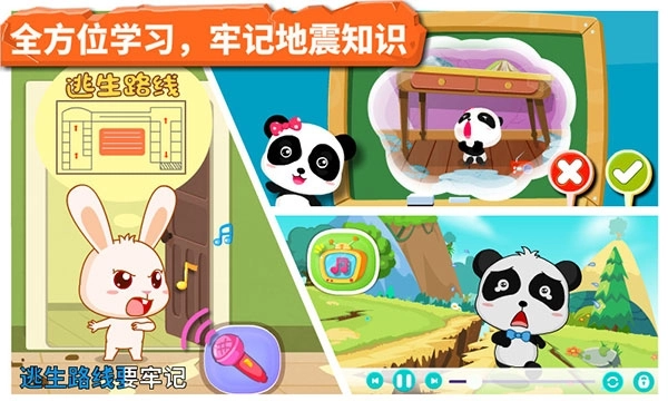 宝宝地震安全最新版截图2