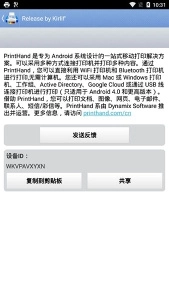 随行打印机已付费高级版图1