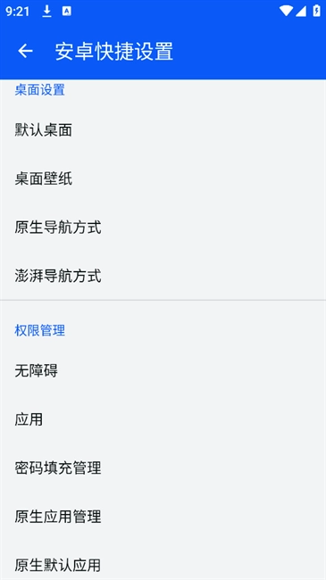 安卓快捷设置专业汉化免费图3