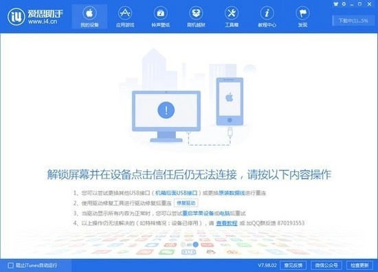 爱思助手安卓版图3