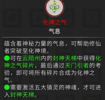 鬼谷八荒化神之气的获取途径有哪些鬼谷八荒手游中化神之气该怎么获得