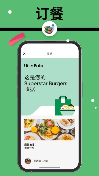 uber eats最新版