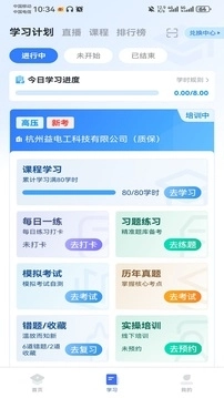 e电工云课堂App安装最新版图1