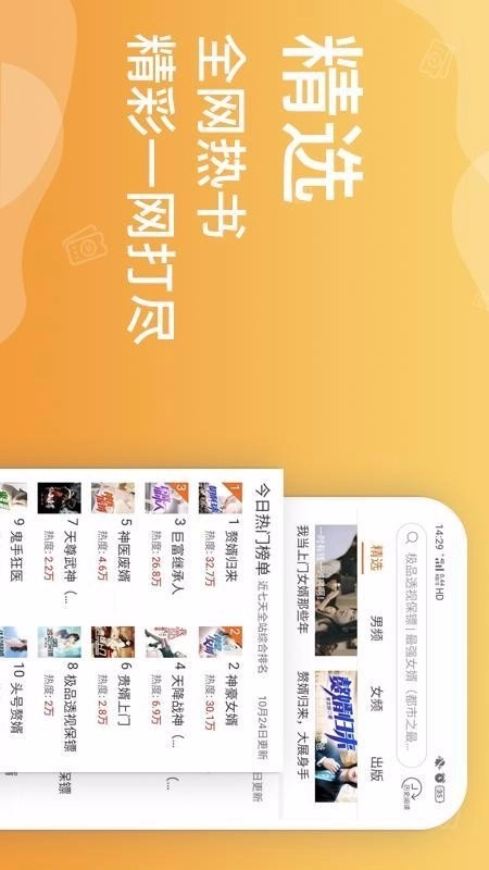 必看小说最新版图3