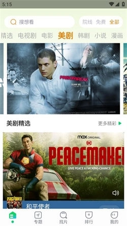 优选视频追剧软件免费-图2