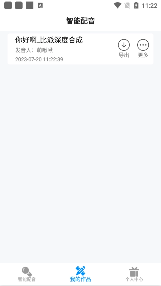 指尖配音免费截图1