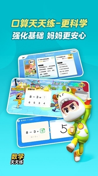 数学天天练免费安装
