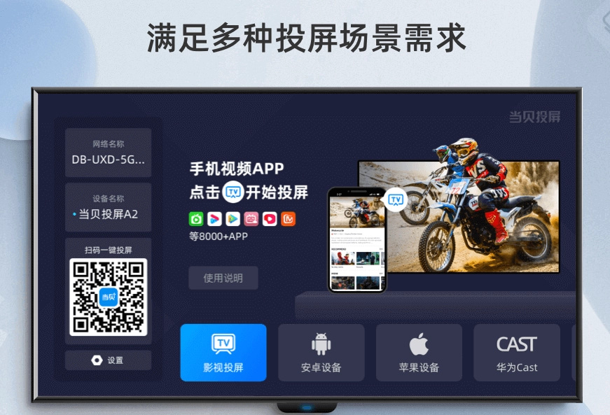 当贝投屏App免费版图3