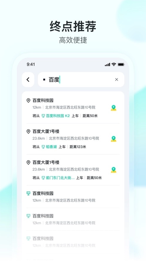 萝卜快跑无人驾驶服务平台