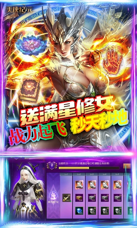 天使紀元變態版-截圖5