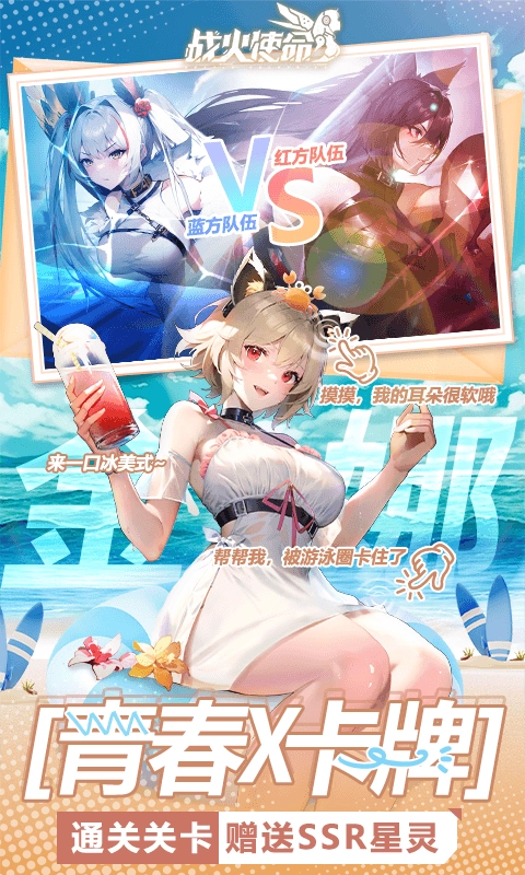 戰(zhàn)火使命(折送可觸碰戰(zhàn)姬)-截圖5