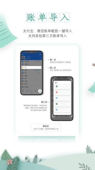 一木记账App