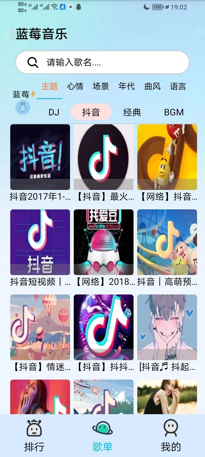 蓝莓音乐最新版图4