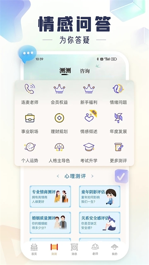 灵机妙算八字免费版图3