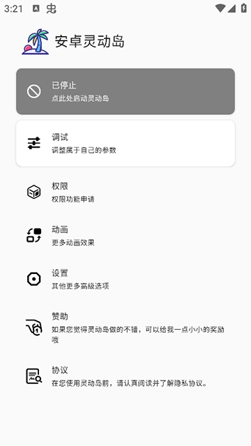 安卓灵动岛免费版图2