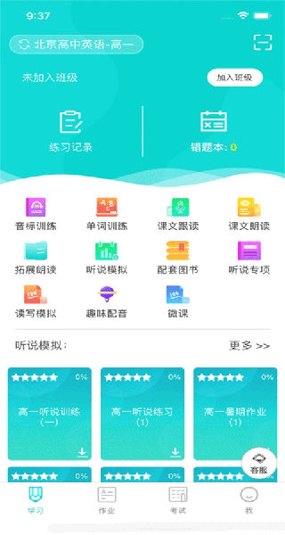 优题网学生端图2
