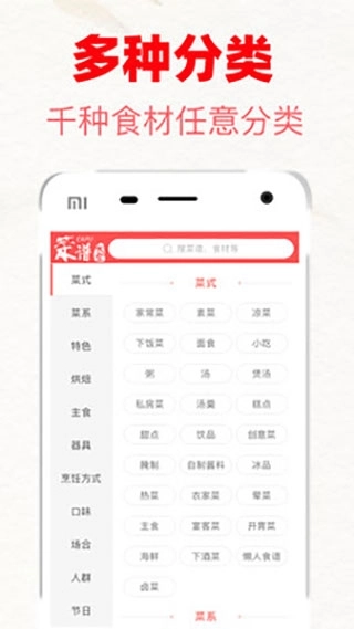 超级菜谱大全手机版图1