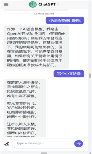 ChatGpt免费最新版截图2