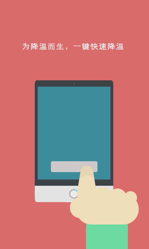 降温宝正版(2)